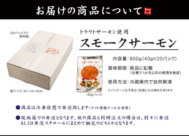 スモークサーモン 40g×20パック トラウトサーモン使用 [スモークサーモン40g-20p]