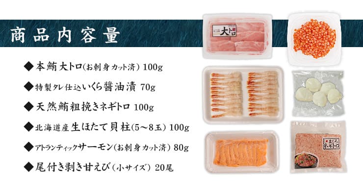 海鮮六色丼セット 本マグロ大トロ イクラ ネギトロ ほたて サーモン 甘えび 詰め合わせ [海鮮六色丼]