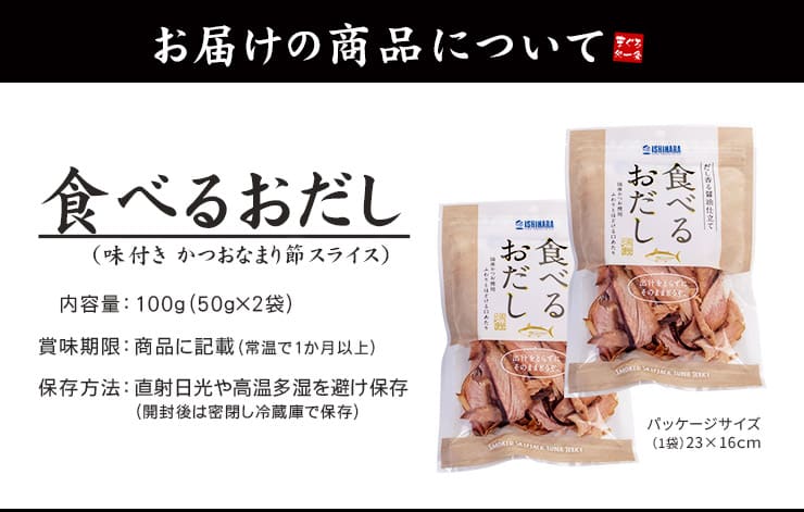 食べるおだし 50g×2袋 [食べるおだし鰹-2p]超速（ちょうそく）発送 1-3営業日以内に発送予定 土日祝除く