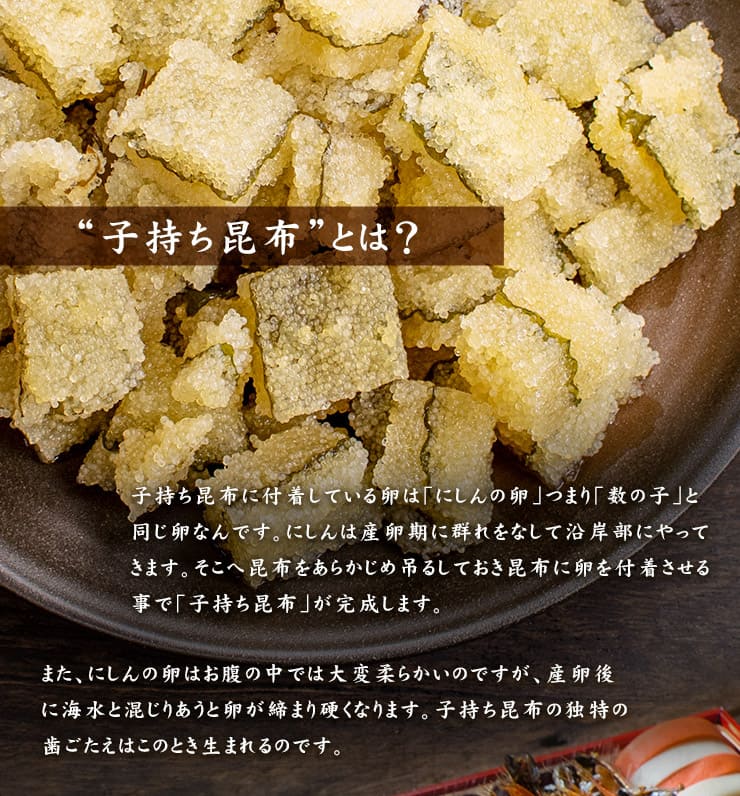 味付 子持ち昆布 500g 塩抜き不要 [子持ち昆布500g]