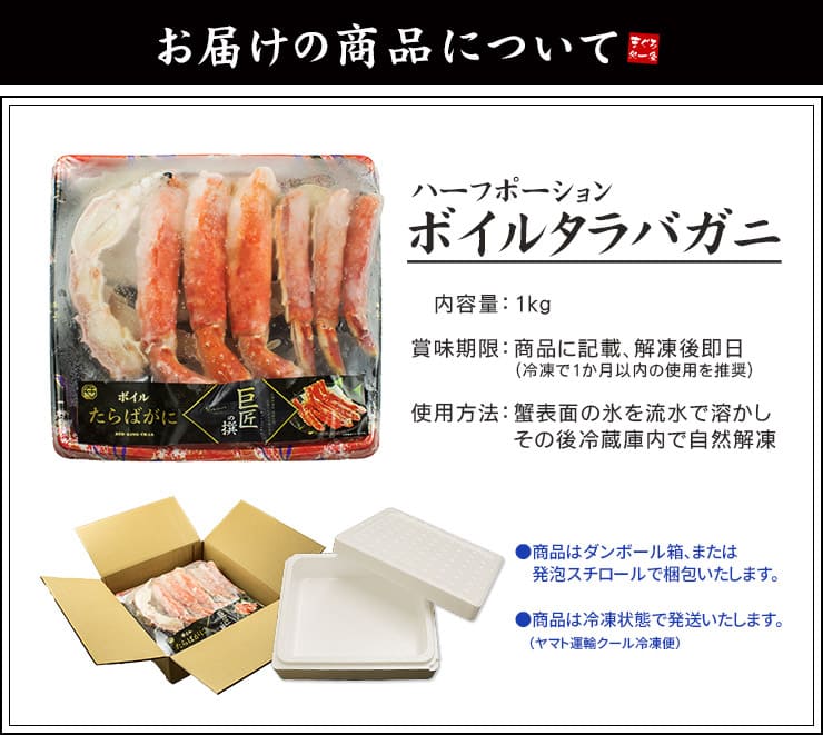 ボイルタラバガニ 1kg（ハーフポーション） カット済み 殻剥き不要 [タラバ蟹ハーフポーション1kg]