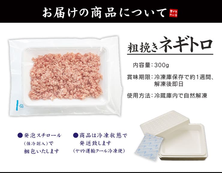 極粒 粗挽きネギトロ 300g [粗挽きネギトロ300g]