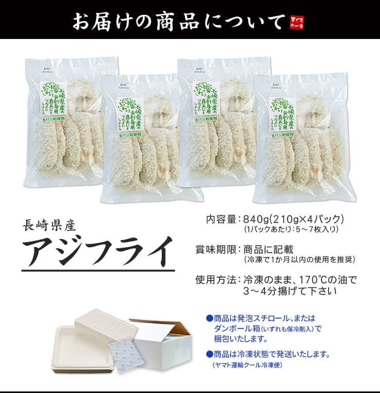 国産 アジフライ 840g(20～28枚) [国産アジフライ210g-4p]超速（ちょうそく）発送 1-3営業日以内に発送予定 土日祝除く