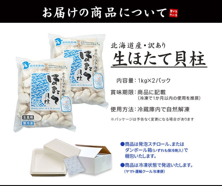 訳あり 北海道産 生ほたて貝柱2kg (割れ 欠け 不揃い) [訳ありホタテ1kg-2p]