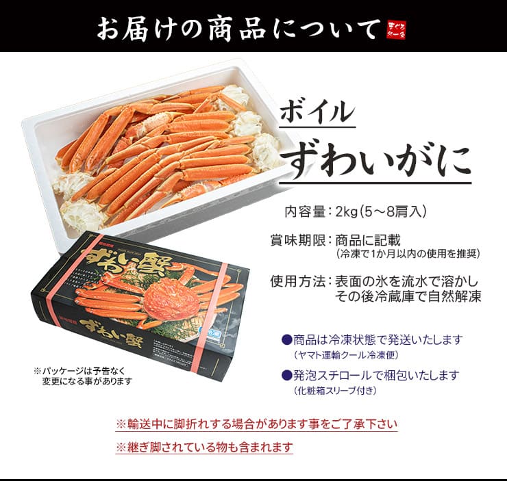 ボイルずわい蟹 脚2kg（5~8肩） [ボイルズワイ蟹脚2kg]