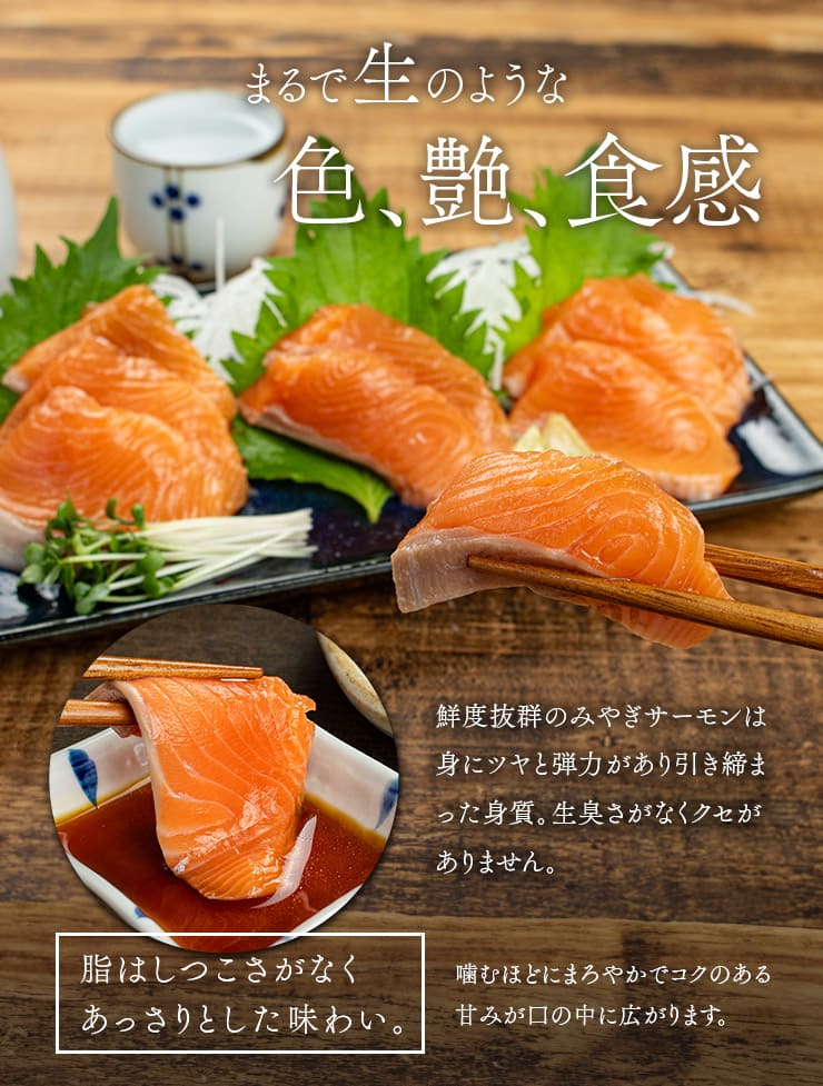 みやぎサーモン 半身(400～500g) 皮なし 骨取り済 養殖 [みやぎサーモン]