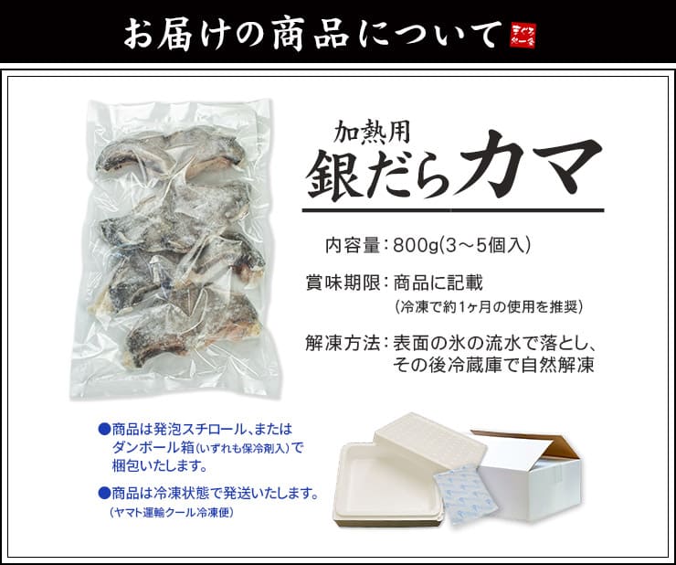 銀だらカマ 800g(3～5個入) [銀だらカマ800g]