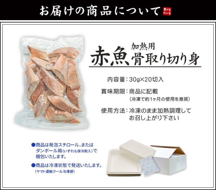 赤魚 骨取り切り身 30g×20切れ 加熱用 無塩 バラ凍結 チャック袋入 [赤魚骨取り切り身]