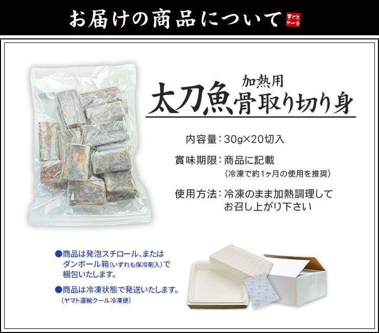 タチウオ 骨取り切り身 30g×20切れ 加熱用 無塩 バラ凍結 チャック袋入 [タチウオ骨取り切り身]