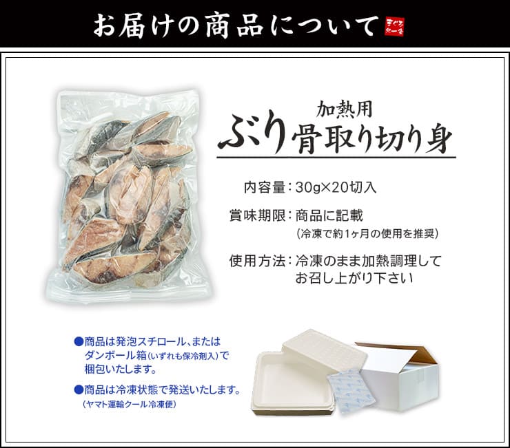 ぶり 骨取り切り身 30g×20切れ 加熱用 無塩 バラ凍結 チャック袋入 [ぶり骨取り切り身]
