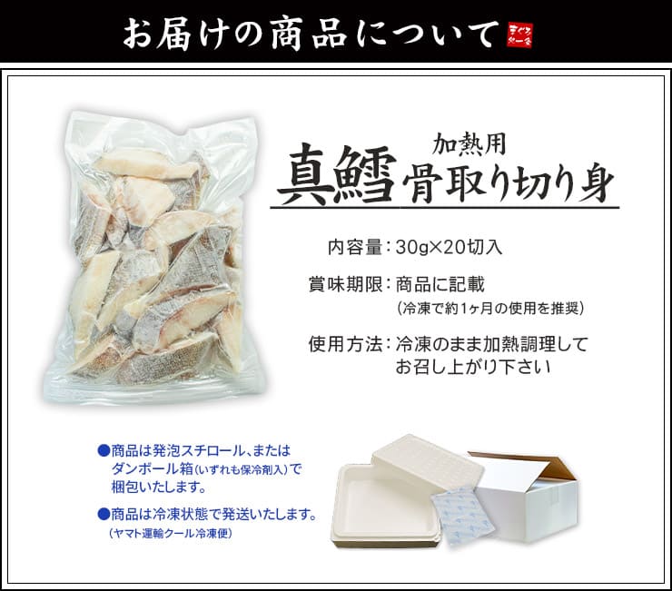 真鱈 骨取り切り身 30g×20切れ 加熱用 無塩 バラ凍結 チャック袋入 [真鱈骨取り切り身]