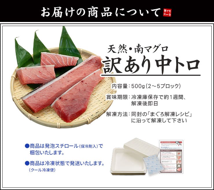 訳あり 天然南マグロ 中トロ 500g 血栓が入る 筋がある サクの形が不揃い [天然南鮪訳あり中トロ500g]超速（ちょうそく）発送 1-3営業日以内に発送予定 土日祝除く