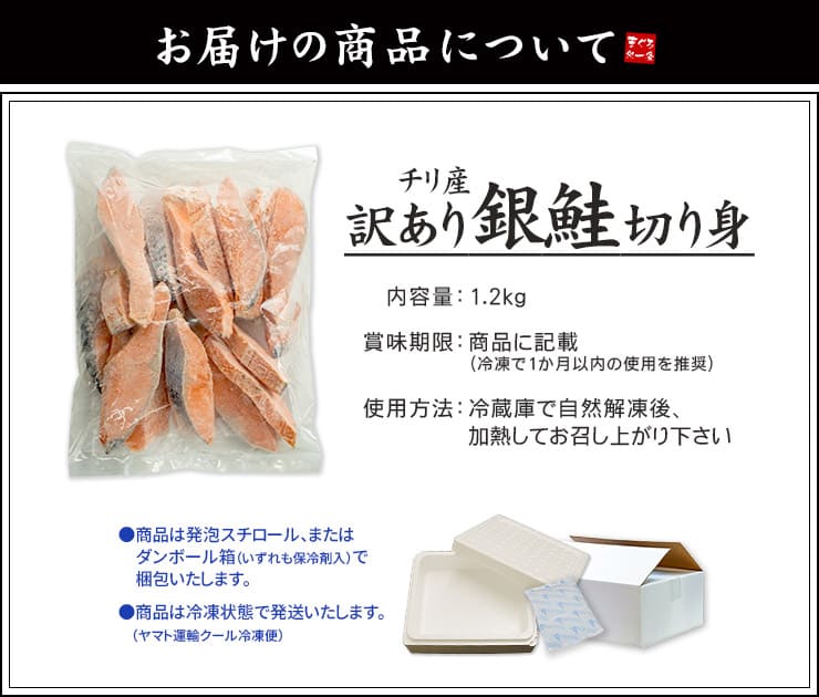 訳あり 銀鮭切り身 1.2kg (有塩･甘口) 20切前後 加熱用 チリ産 チャック袋入り シミ・身割れの切り身 [有塩_B級銀鮭切り身1.2kg]