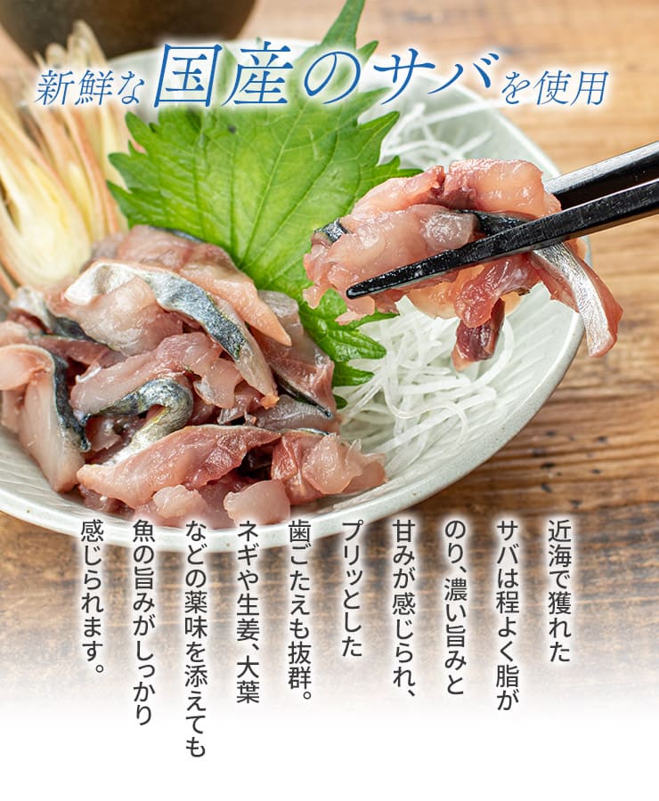 国産 さばのタタキ 1kg(250g×4パック) [さばタタキ250g-4p]超速（ちょうそく）発送 1-3営業日以内に発送予定 土日祝除く