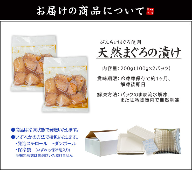 天然まぐろ漬け200g(100g×2パック)[[びんちょう鮪漬け-2p]超速（ちょうそく）発送 1-3営業日以内に発送予定 土日祝除く