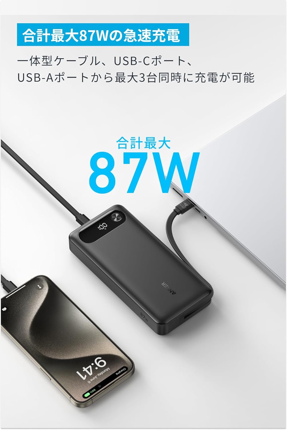 Anker Power Bank (20000mAh, 87W, Built-In USB-C ケーブル) ブラック