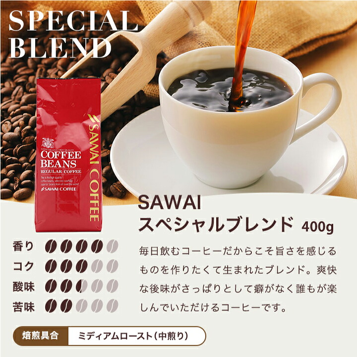 澤井珈琲 人気のコーヒーセット 選べる極上のコーヒー福袋 やくも スペシャル サンライト ゴールデン サンライトブレンド 中挽き