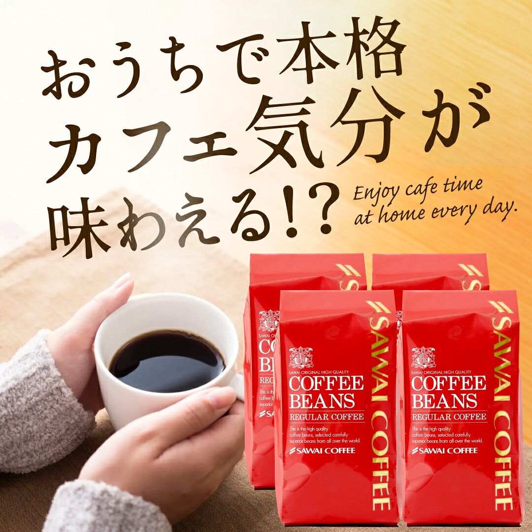 澤井珈琲 大容量どっさり！おうちで本格カフェ気分 コーヒー福袋 出雲神話の郷 ブラジル ベートヴェン コロンビア 400g×4袋 中挽き