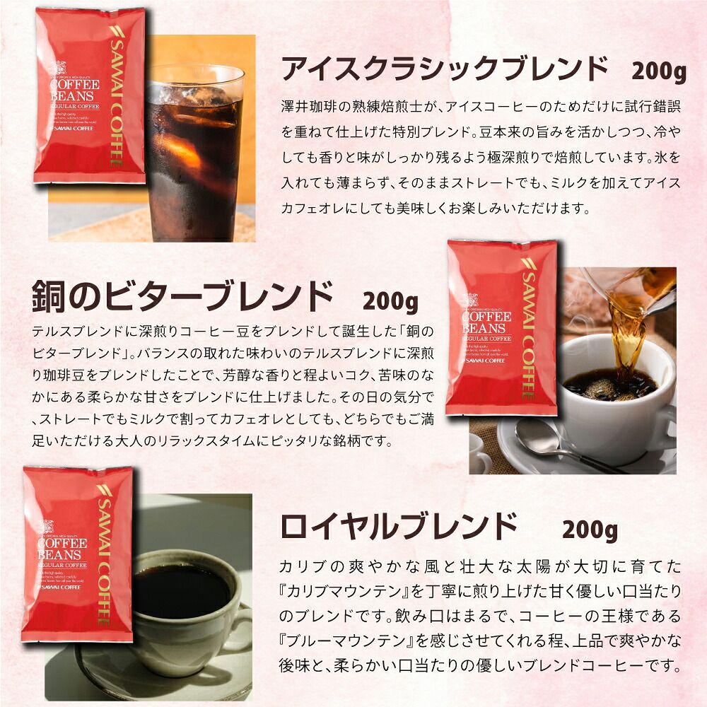 澤井珈琲 旬のオススメを月替わりで味わう幸せ 今月のおすすめレギュラーコーヒー福袋 10種200杯分 豆のまま