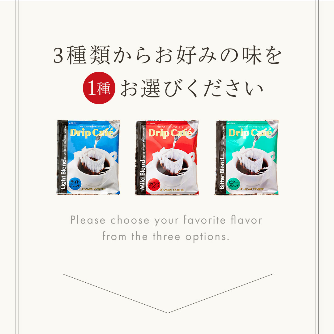 澤井珈琲 コーヒー好き必見！圧倒的ボリュームのメガ福袋 メガ盛り ドリップコーヒー 500袋 マイルドブレンド
