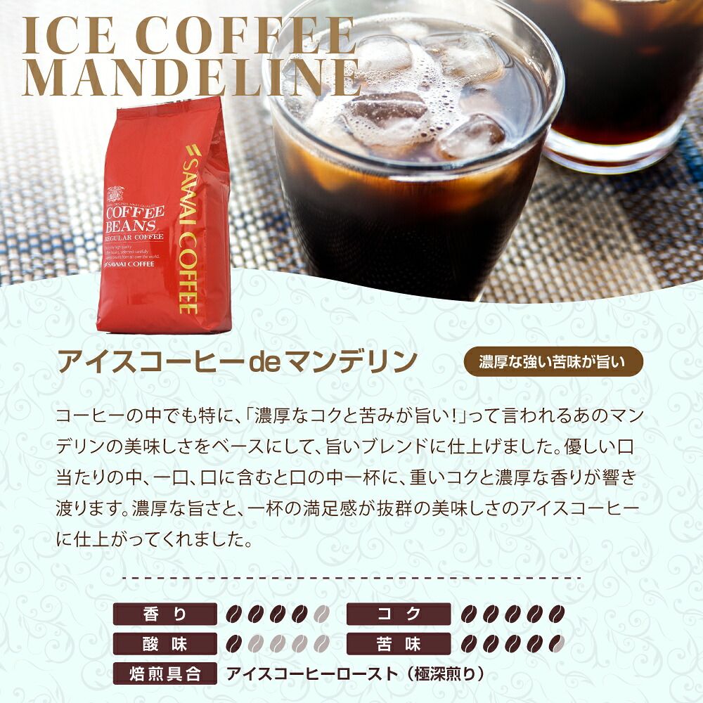 澤井珈琲 スッキリ香るコールドブリュー アイスコーヒー 4種飲み比べ BITTERなアイスブレンド マンデリン エリザベス キリマンジャロ 中細挽き