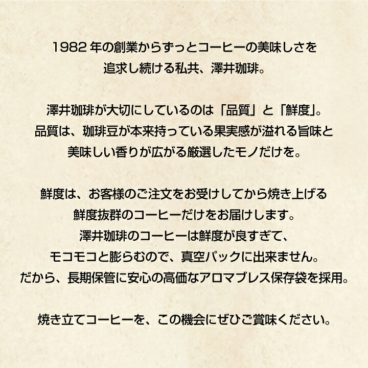 澤井珈琲 エレガントに香る、世界中の珈琲愛飲家達が好む クラシックモカ 400g×3袋 豆のまま