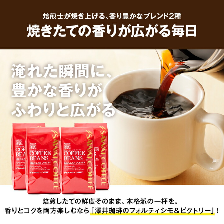 澤井珈琲 抱えきれないコーヒー福袋 フォルティシモ ビクトリー 400g×2 豆のまま
