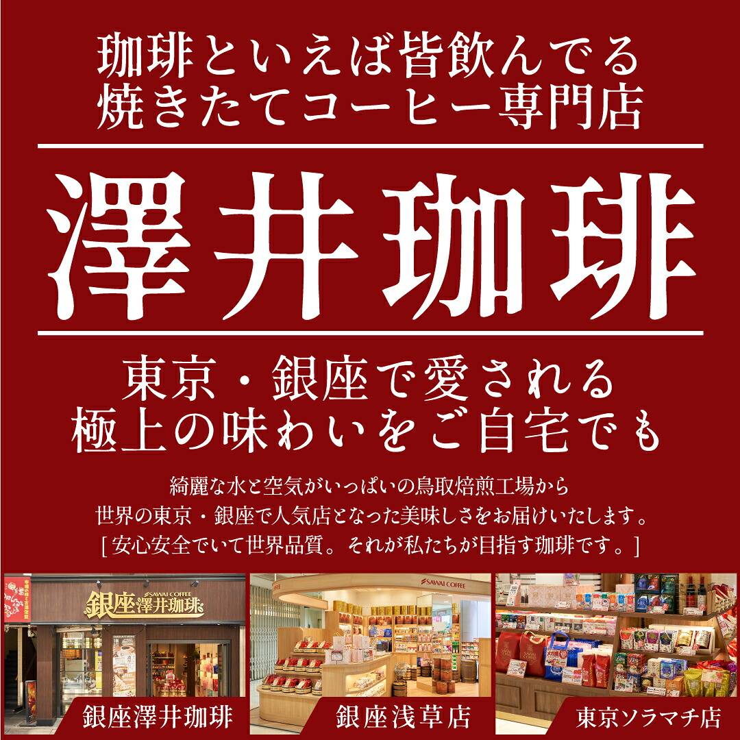 澤井珈琲 果実のような甘みと香る贅沢な余韻 ガテマラ スペシャルコーヒー 400g×3袋 中挽き