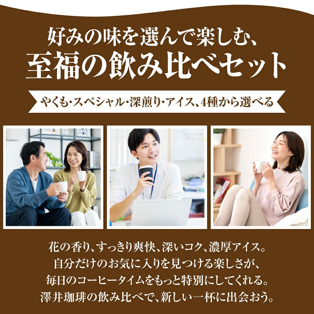 澤井珈琲 毎日が特別なカフェタイム、選べる味わいで150杯分 選べる大満喫福袋 500g×3袋 豆田アイス（豆田は中細、他中挽）