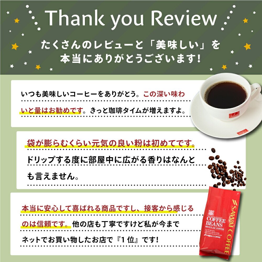 澤井珈琲 スペシャリティーコーヒー福袋 エーデルワイス マンデリン ブラジルサンライズ 200g×3袋 60杯分 中挽き