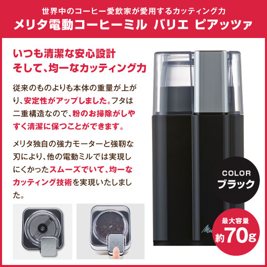 澤井珈琲 電動ミル福袋 メリタ バリエピアッツァ やくもブレンド ベートーヴェンブレンド プレミアムブルマンブレンド 200g×3袋