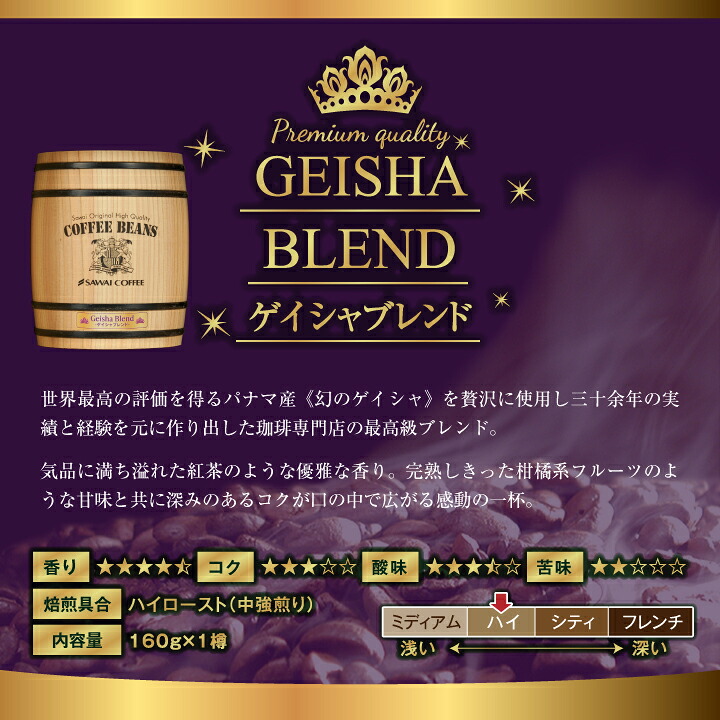 澤井珈琲 ゲイシャブレンド ハワイコナブレンド 160g×2樽 ギフト 豆のまま