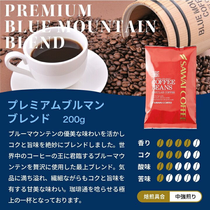 澤井珈琲 上品な香り、極上の一杯 ブルーマウンテン 3種飲み比べ福袋 200g×3袋 60杯分 豆のまま