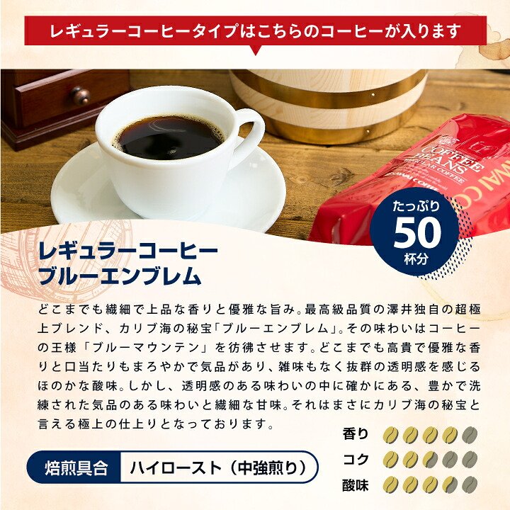澤井珈琲 縁起物のミニチュア木樽に詰まった福樽 レギュラー50杯分＆ドリップバッグ20袋 プレミアムゴールド20袋