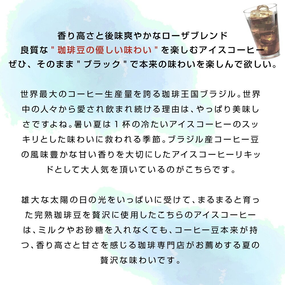 澤井珈琲 完熟珈琲豆の香りは心地よい ローザブレンド アイスコーヒー 無糖 1000ml×12本 6本