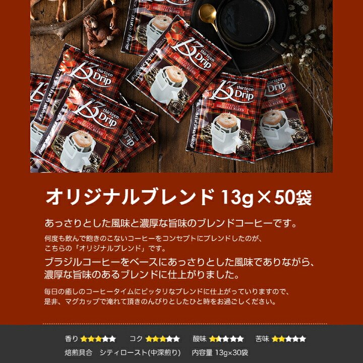 澤井珈琲 13gの飲み応え。マグカップで大満足なドリップパック 13g ドリップコーヒー クラシック ヨーロピアン 150袋