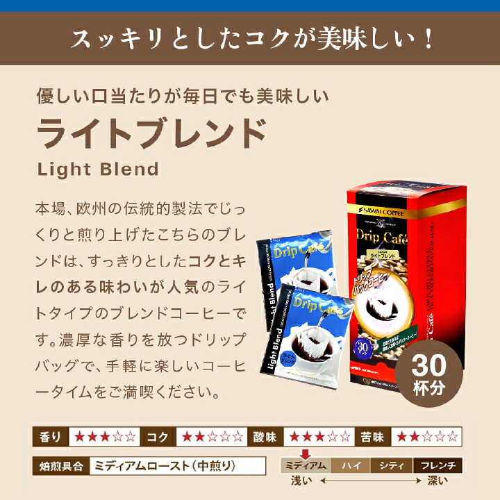 澤井珈琲 専門店の味わいを贅沢に贈るドリップパックギフト ドリップカフェBOXギフト 3箱 90袋 ロックでアイスセット