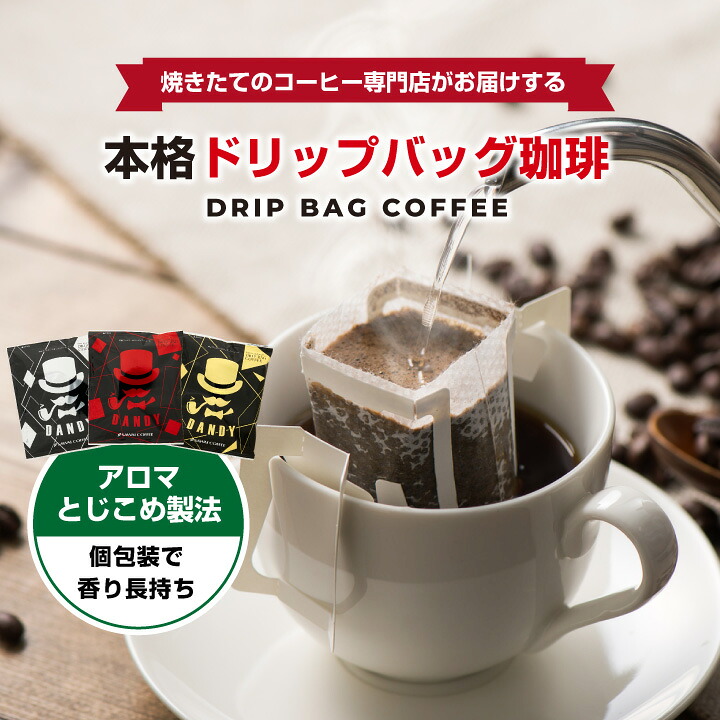澤井珈琲 DANDYな大人に贈るドリップパックコレクション 13gドリップコーヒー ギフトセット 20袋