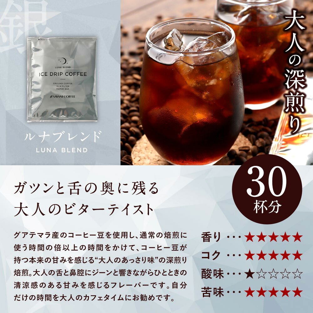 澤井珈琲 氷に注ぐだけの簡単アイスコーヒー専用ドリップパック ドリップコーヒー 金・銀 アイスドリップ 50袋