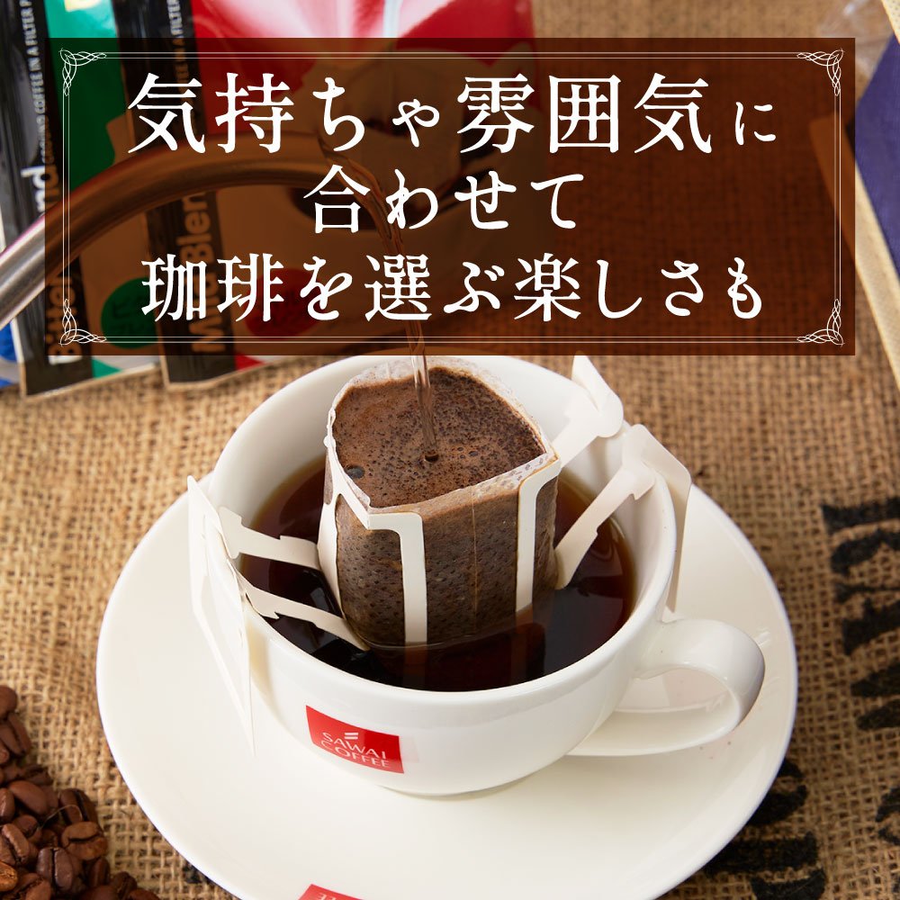 澤井珈琲 定型あいさつ状がついて実用的で安心 ドリップコーヒー 5袋 お清めの塩付き 香典返し 10個セット