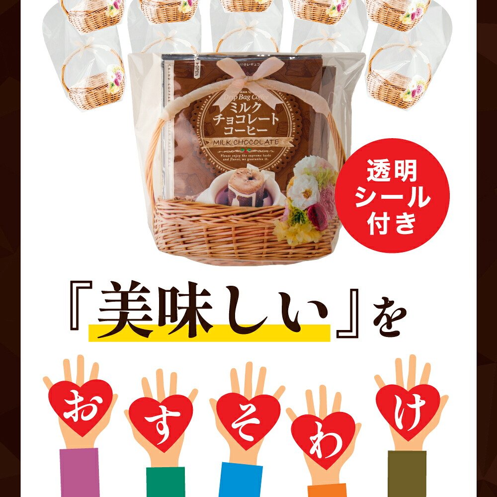澤井珈琲 ドリップコーヒー フレーバー ミルクチョコレート 小分け袋付き 8g×50袋