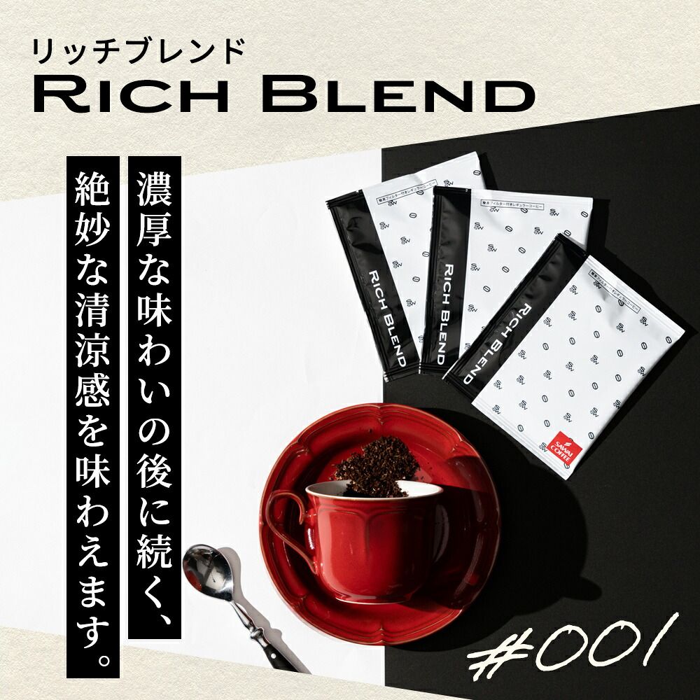 澤井珈琲 ドリップコーヒー 白と黒 リッチブレンド/ハローブレンド 8g×50袋