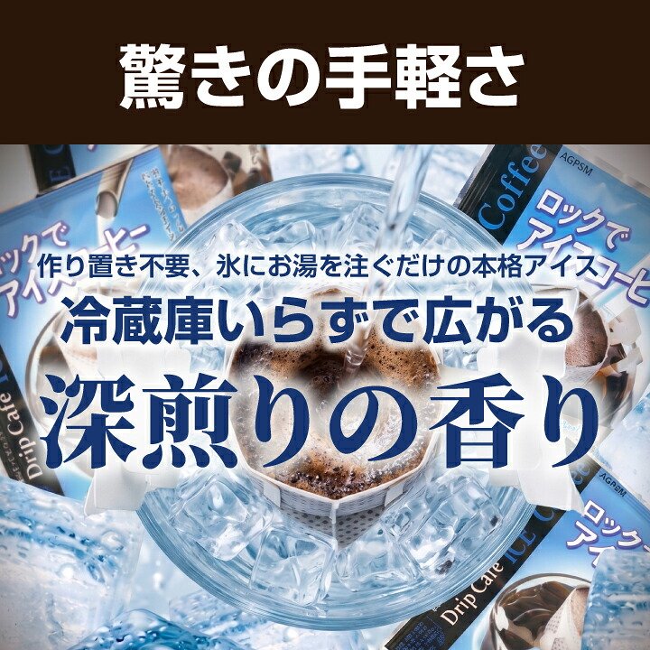 澤井珈琲 深煎りのコク、氷で急冷して楽しむドリップパック ドリップコーヒー ロックでアイスコーヒー 50袋
