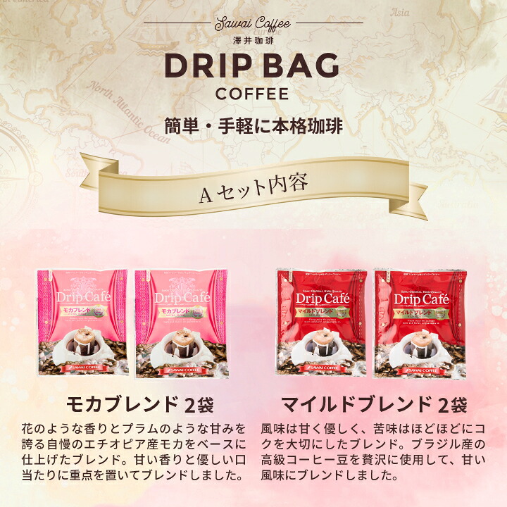 澤井珈琲 オシャレ缶で世界の珈琲を飲み比べドリップバッグ ドリップコーヒー 10種詰め合わせ Aセット