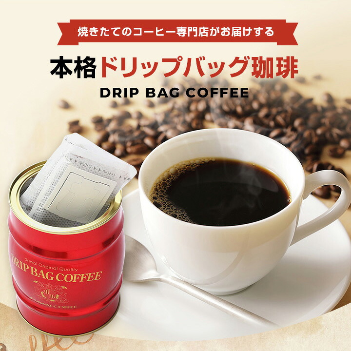 澤井珈琲 お洒落な珈琲樽のドリップコーヒーギフト ドリップバッグ40袋 赤