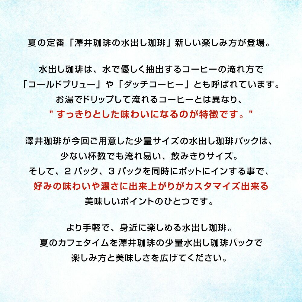 澤井珈琲 すぐ出来る！700mlポットと個包装25袋の水出しコーヒー体験 コールドブリュー コーヒーパック 25袋 ハリオ FP-7-TW ポット付き