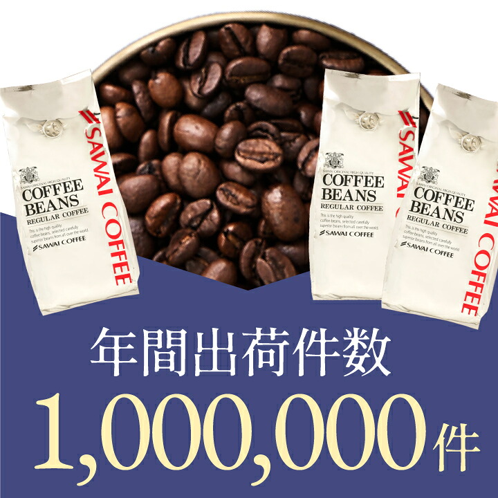 澤井珈琲 銀のアイスブレンド 1.2kg福袋 400g×3袋 豆のまま