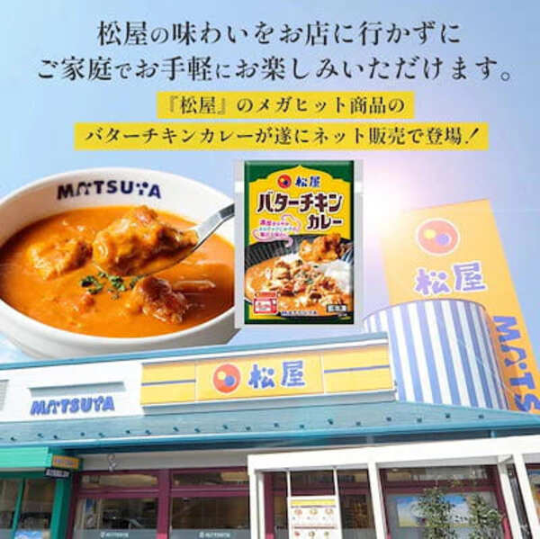 【松屋 公式】バターチキンカレー5食　バターチキンカレー バターチキン ごろごろチキン カレー 本格 トマト ココナッツミルク マイルド 濃厚 冷凍