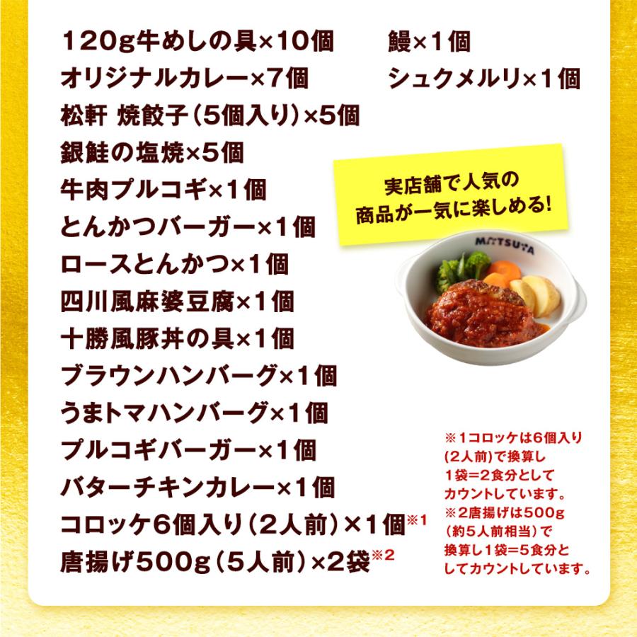 【赤字覚悟！6,300円！24食 13,320円以上保証！】 松屋 公式 ドリームガチャ 福袋 2026 最大27,420円相当が当たる！ 牛めし 牛めしの具 牛肉 肉 セット まつや 牛丼 食品 グルメ 冷凍 冷凍食品 惣菜 非常食