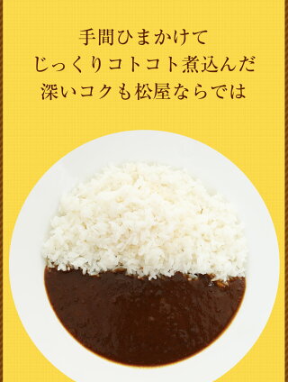 【松屋 公式】オリジナルカレー10食